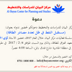 دعوة لؤي الخطيب-2