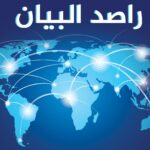 مركز البيان يصدر العدد الثاني من دورية “راصد البيان”