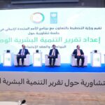 مركز البيان يشارك في الجلسة التشاورية لإعداد تقرير التنمية البشرية