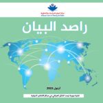مركز البيان يطلق العدد السادس من دورية “راصد البيان”