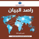 مركز البيان يطلق العدد السابع من دورية “راصد البيان”