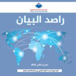 مركز البيان يطلق العدد الثامن من دورية “راصد البيان”