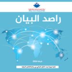 مركز البيان يطلق العدد الحادي عشر من دورية “راصد البيان”