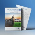 التجربة البرازيلية في مكافحة الفقر