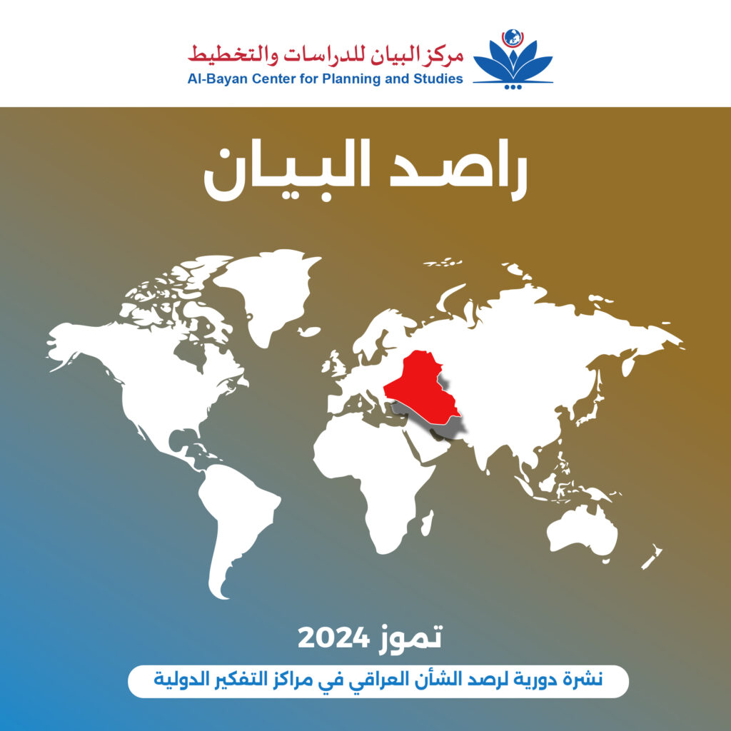 مركز البيان يطلق العدد السادس عشر من دورية راصد البيان | البيان