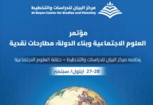 دعوة للمشاركة في مؤتمر العلوم الاجتماعية وبناء الدولة