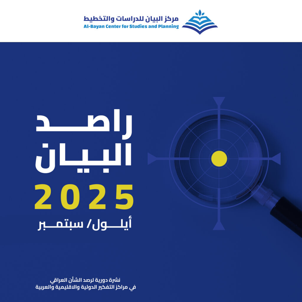 مركز البيان يطلق العدد 30 من دورية راصد البيان