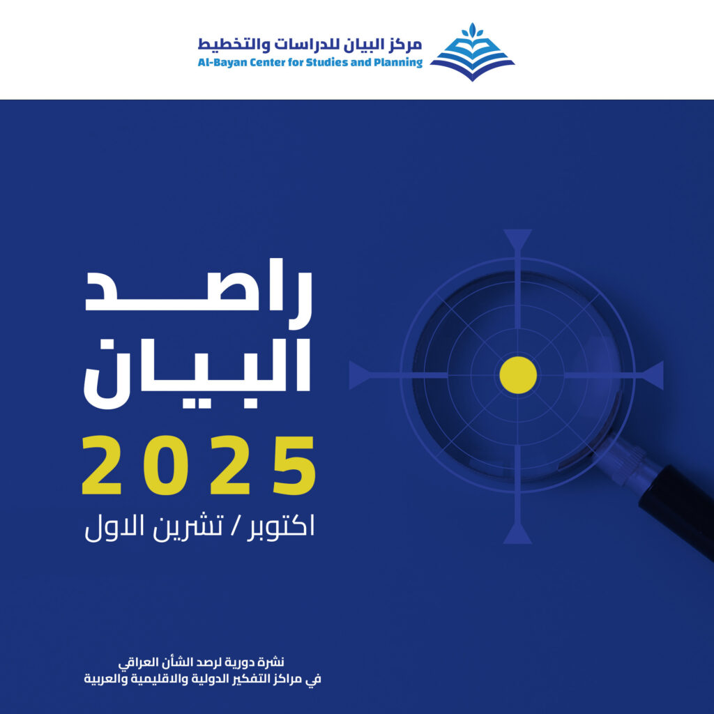 مركز البيان يطلق العدد 31 من دورية راصد البيان