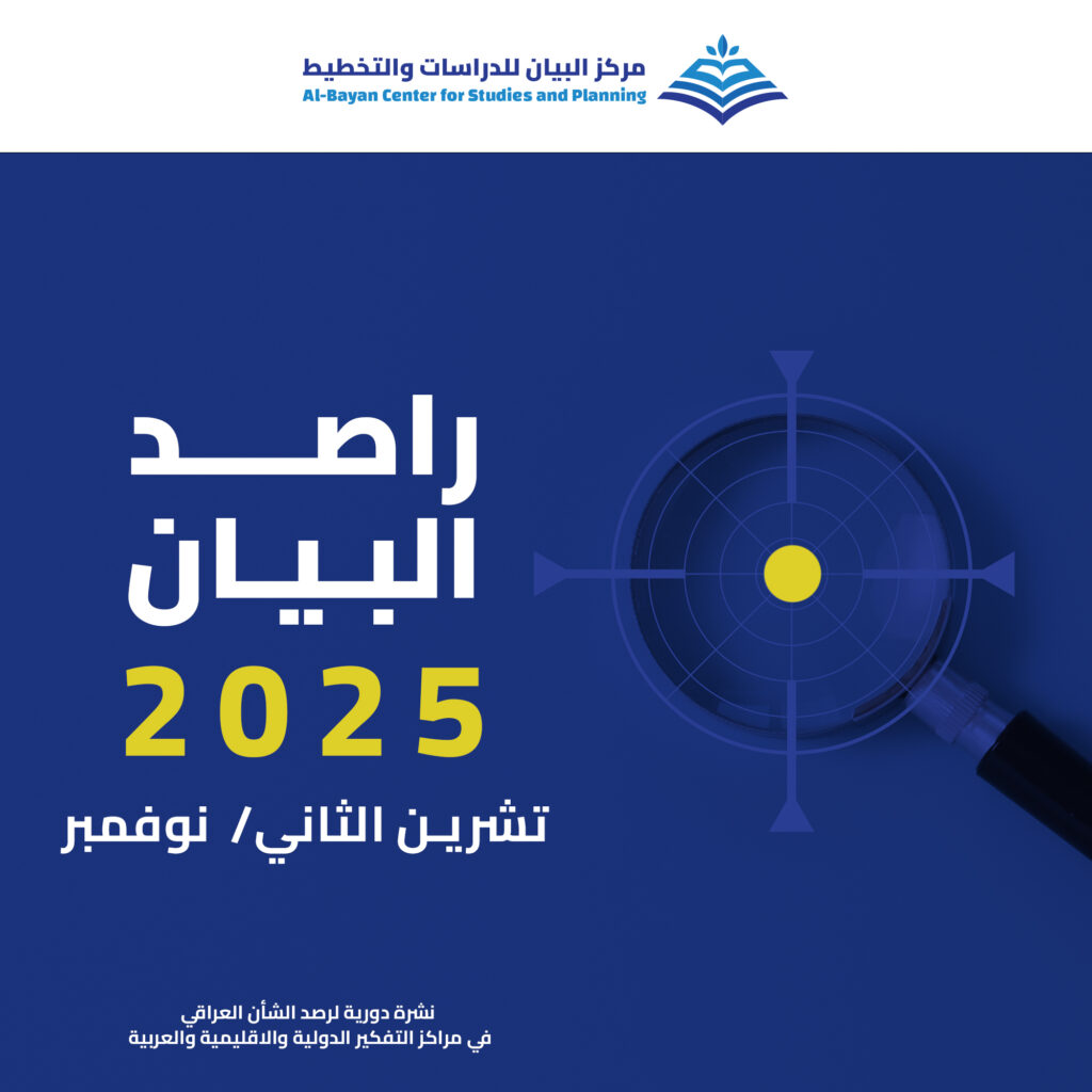 مركز البيان يطلق العدد 32 من دورية راصد البيان