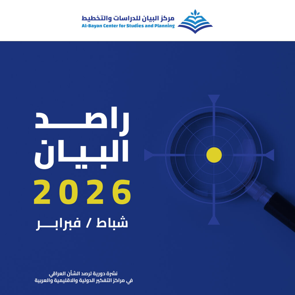 مركز البيان يطلق العدد 35 من دورية راصد البيان