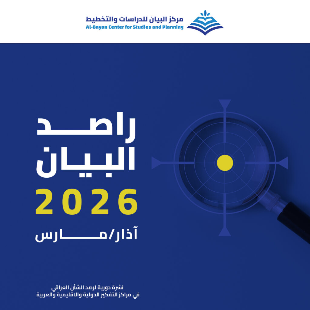 مركز البيان يطلق العدد 36 من دورية راصد البيان