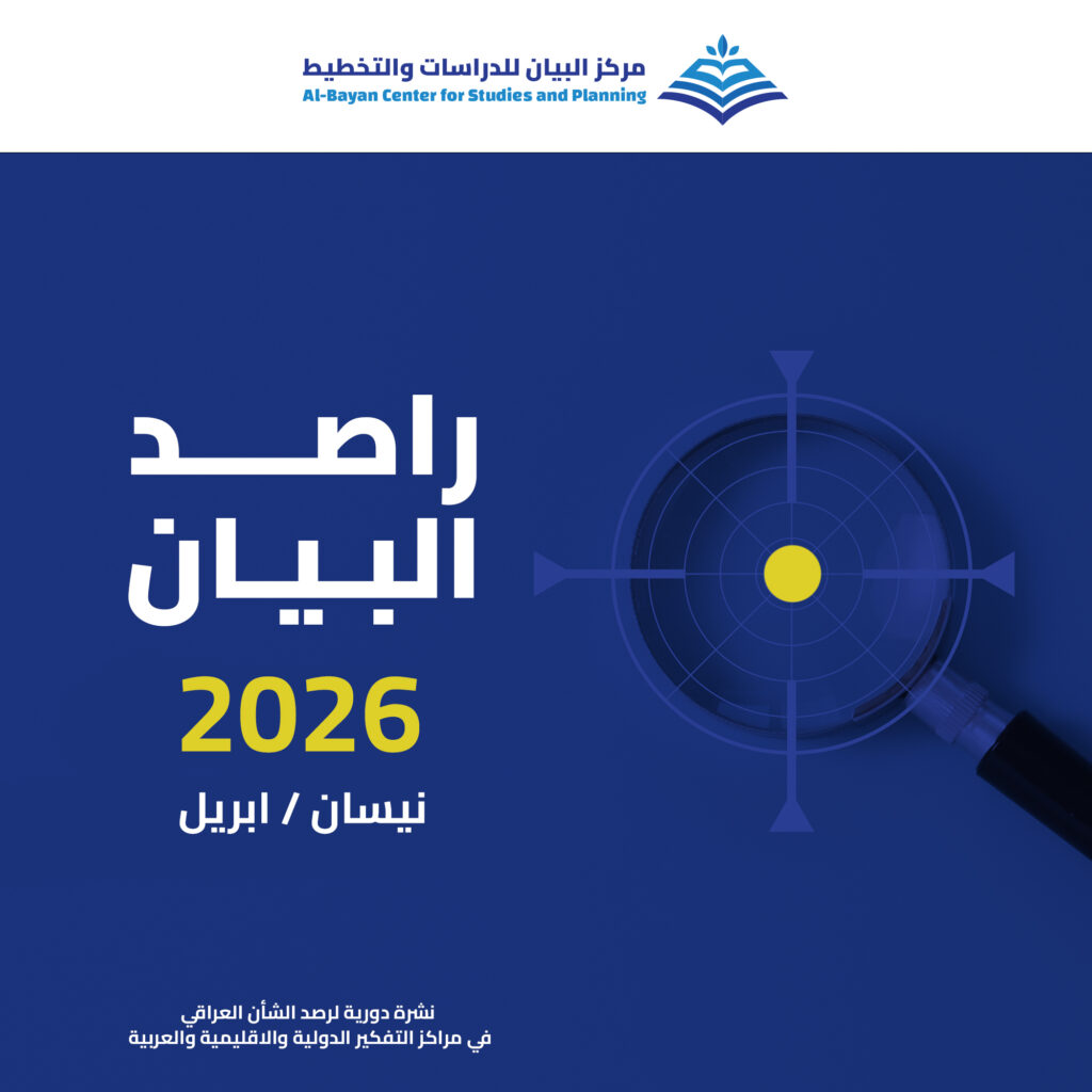 مركز البيان يطلق العدد 37 من دورية راصد البيان