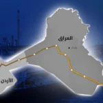 من شط العرب إلى خليج العقبة: تجديد اتفاقية النفط العراقي بوابةً لاستدامة سلاسل التزويد والتكامل الاقتصادي الأردني العراقي